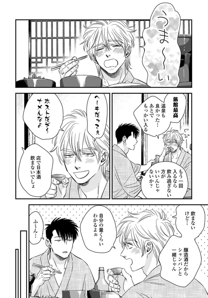 【18禁版】蜜果【単行本版】2（特典付き） サンプル10