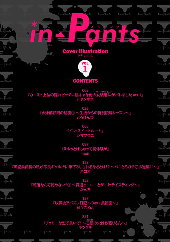 in-Pants vol.1【R18版】 画像2