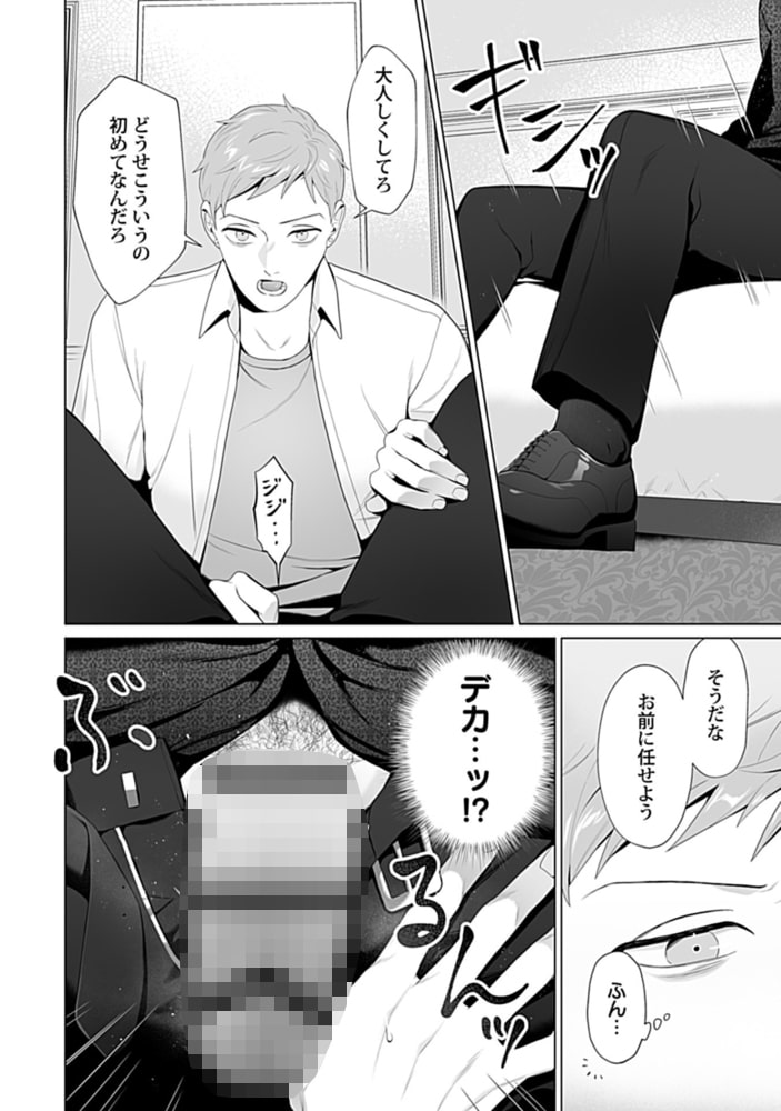 in-Pants vol.1【R18版】 画像22