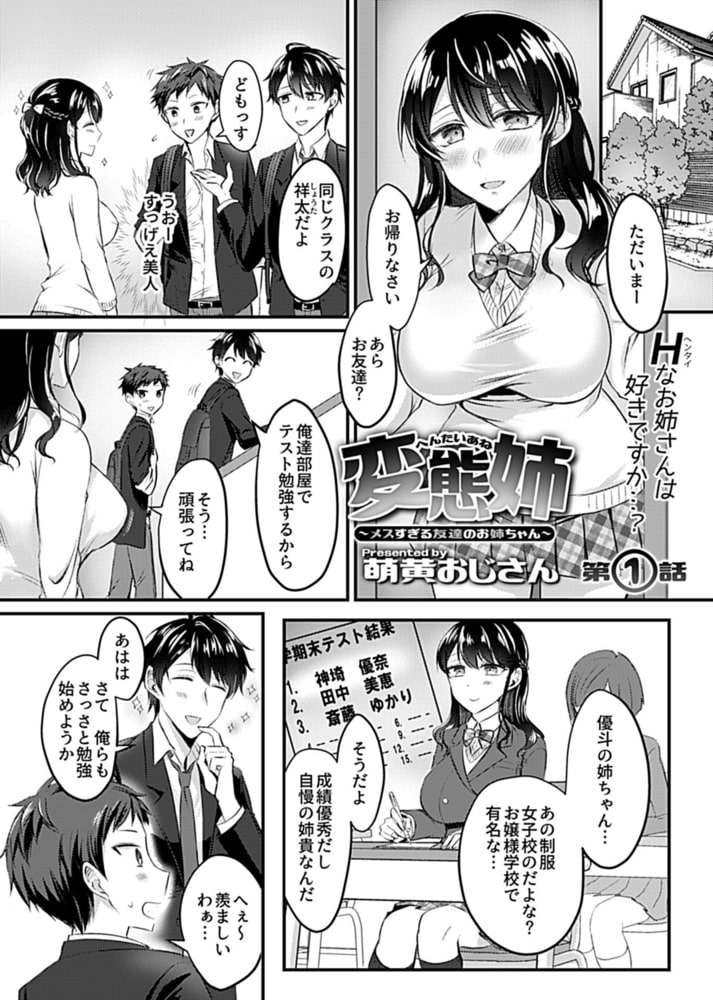 変態姉～メスすぎる友達のお姉ちゃん～第1話