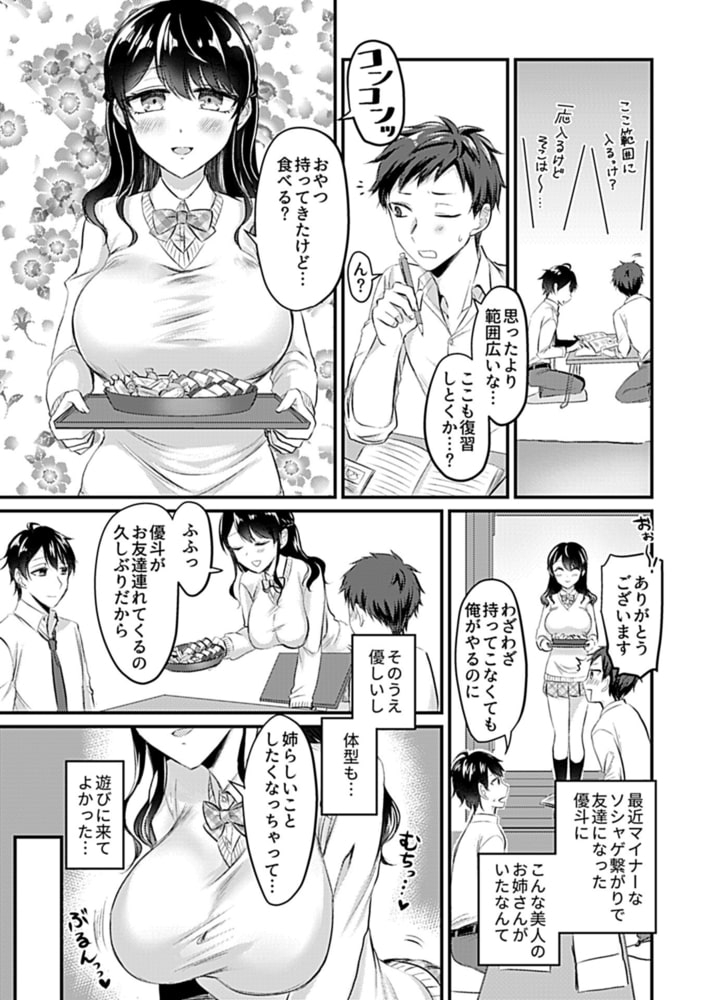 変態姉～メスすぎる友達のお姉ちゃん～第1話