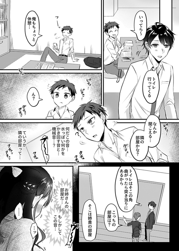 変態姉～メスすぎる友達のお姉ちゃん～第1話