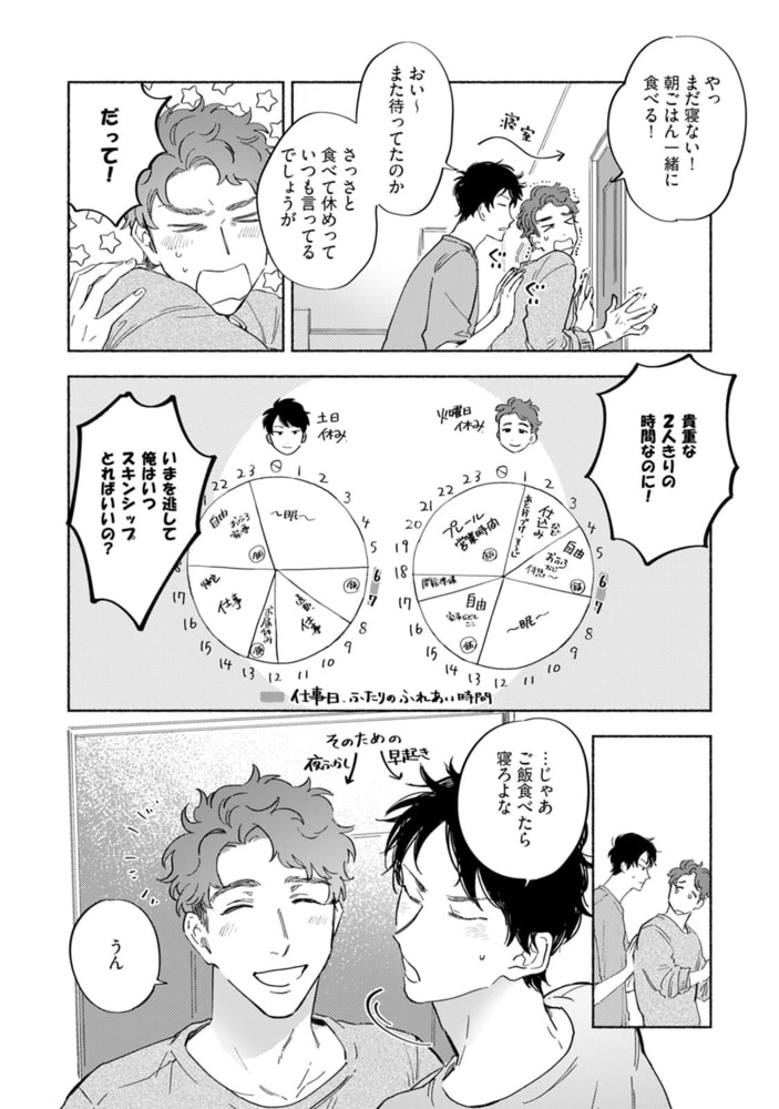 焦がれて焦がして(2)【分冊版】(1)