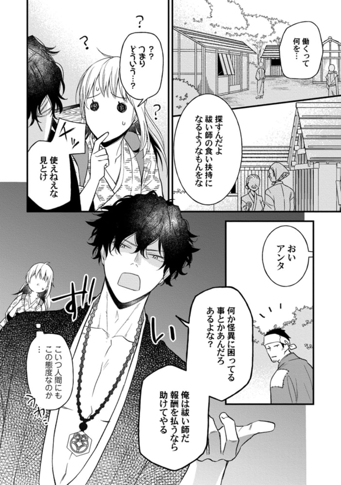 鬼さんどちら？ ～好色祓い師と捕われの鬼～【電子限定描き下ろしマンガ付】 サンプル10
