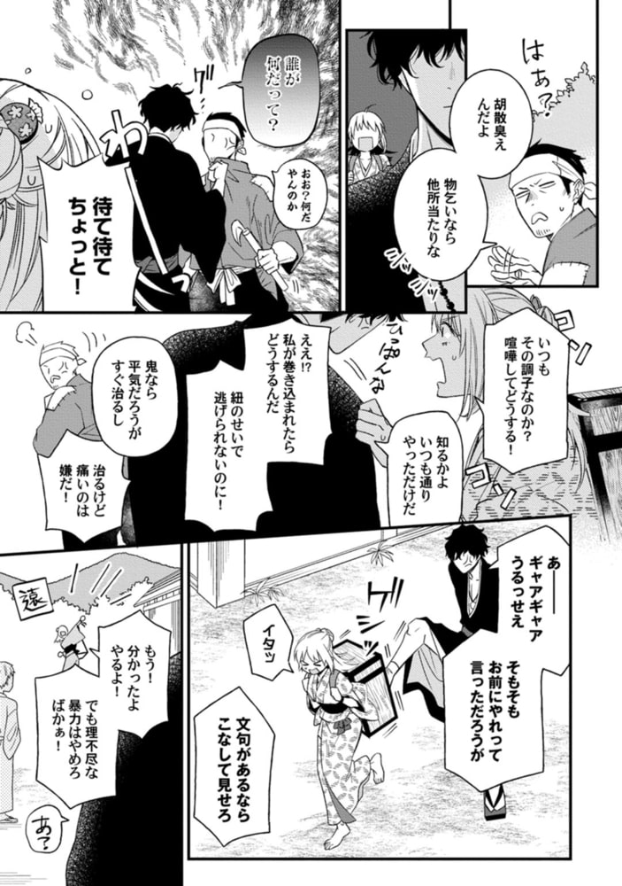 鬼さんどちら？ ～好色祓い師と捕われの鬼～【電子限定描き下ろしマンガ付】 サンプル11
