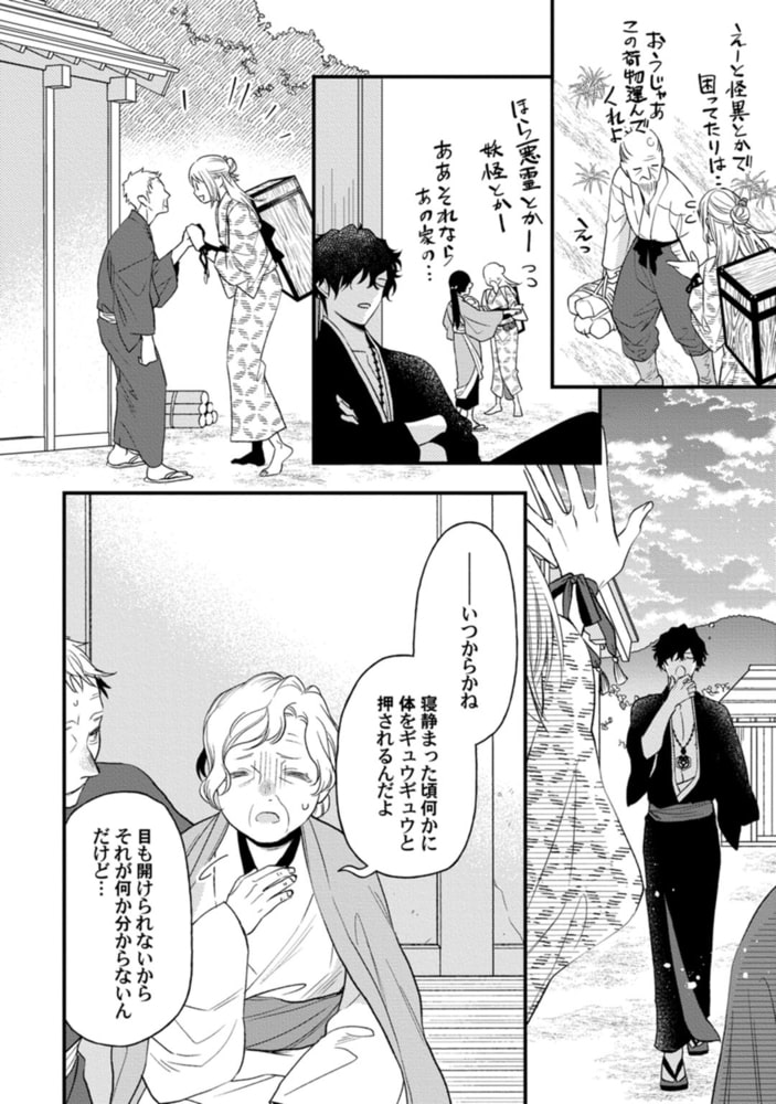 鬼さんどちら？ ～好色祓い師と捕われの鬼～【電子限定描き下ろしマンガ付】 サンプル12