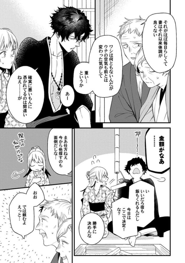 鬼さんどちら？ ～好色祓い師と捕われの鬼～【電子限定描き下ろしマンガ付】 サンプル13