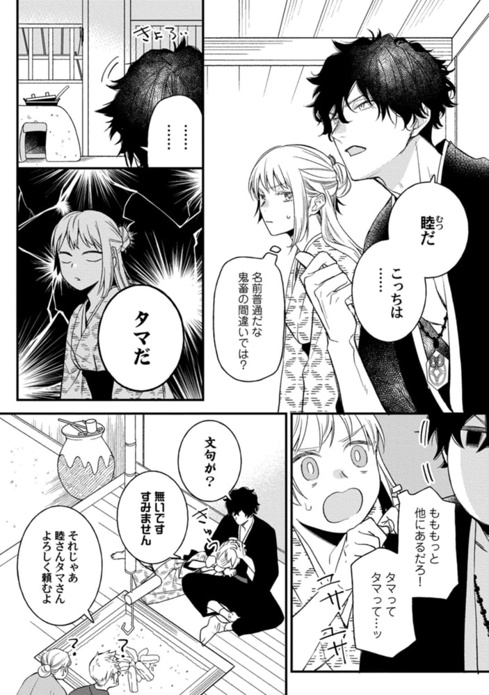 鬼さんどちら？ ～好色祓い師と捕われの鬼～【電子限定描き下ろしマンガ付】 サンプル14