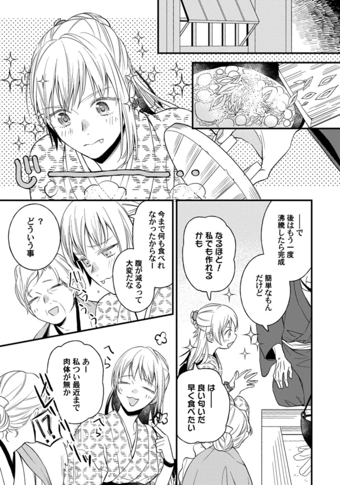 鬼さんどちら？ ～好色祓い師と捕われの鬼～【電子限定描き下ろしマンガ付】 サンプル15
