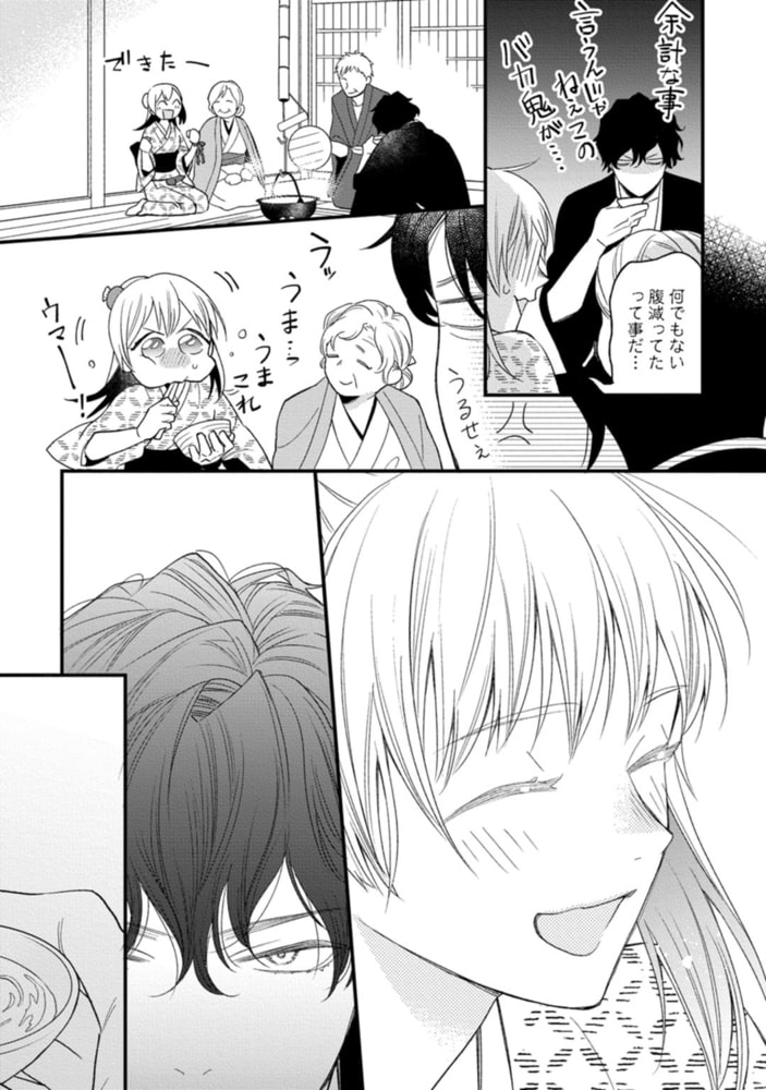 鬼さんどちら？ ～好色祓い師と捕われの鬼～【電子限定描き下ろしマンガ付】 サンプル16
