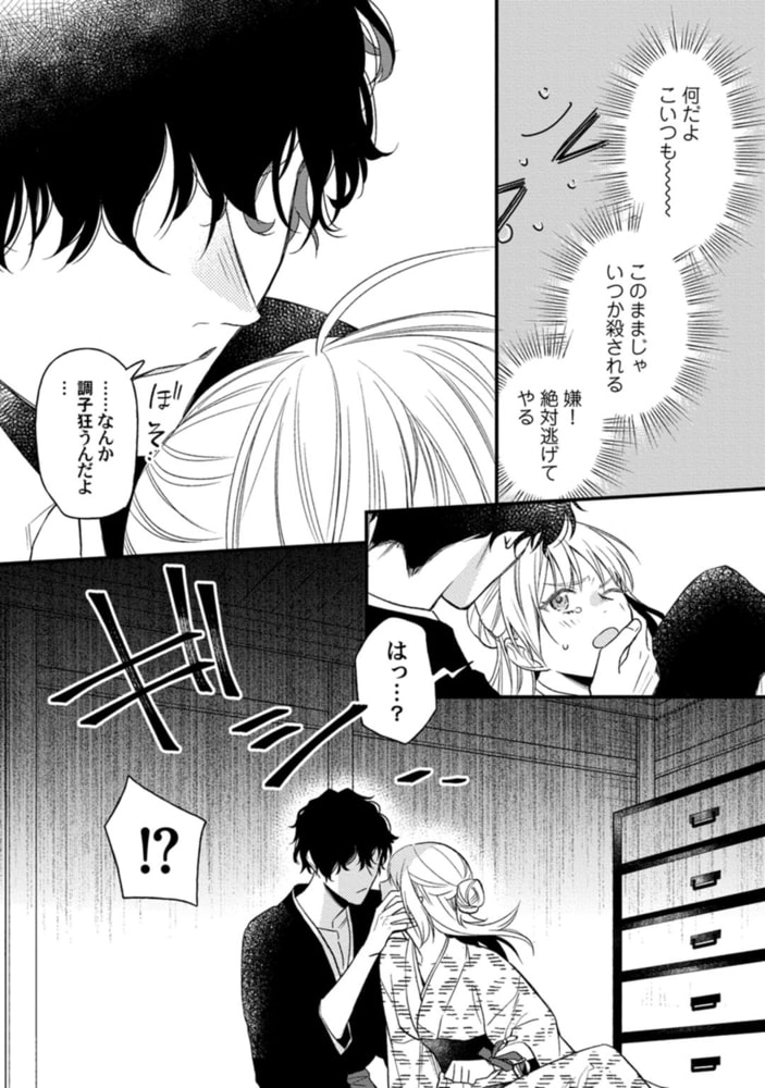 鬼さんどちら？ ～好色祓い師と捕われの鬼～【電子限定描き下ろしマンガ付】 サンプル19
