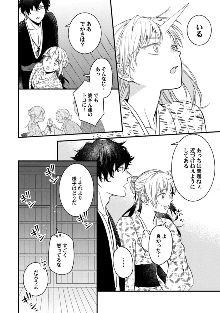鬼さんどちら？ ～好色祓い師と捕われの鬼～【電子限定描き下ろしマンガ付】 サンプル20