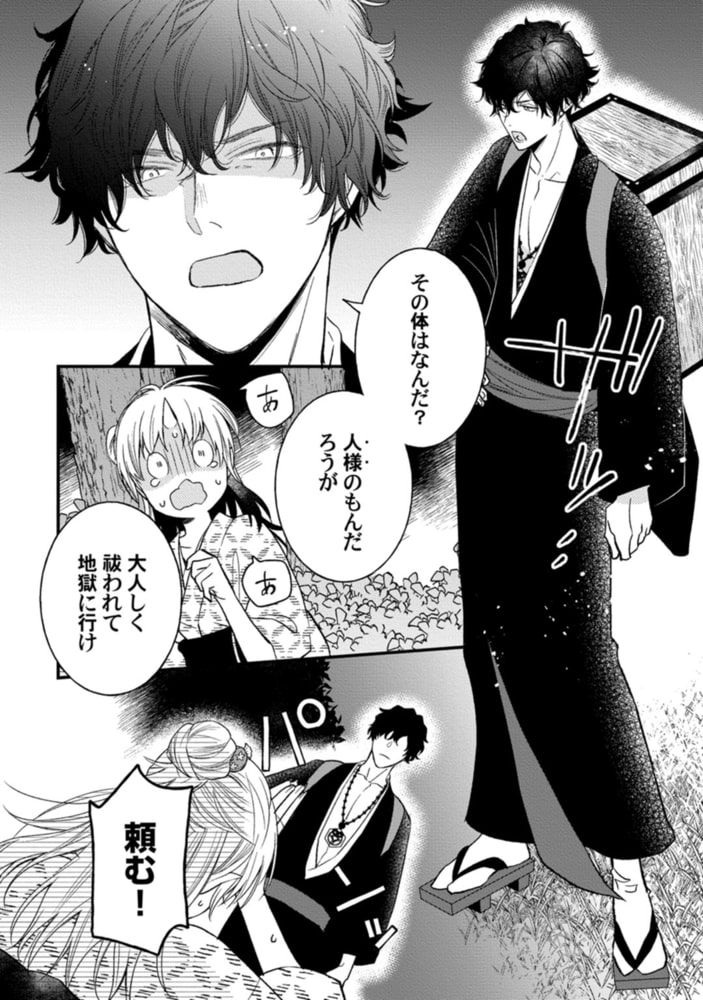 鬼さんどちら？ ～好色祓い師と捕われの鬼～【電子限定描き下ろしマンガ付】 サンプル4