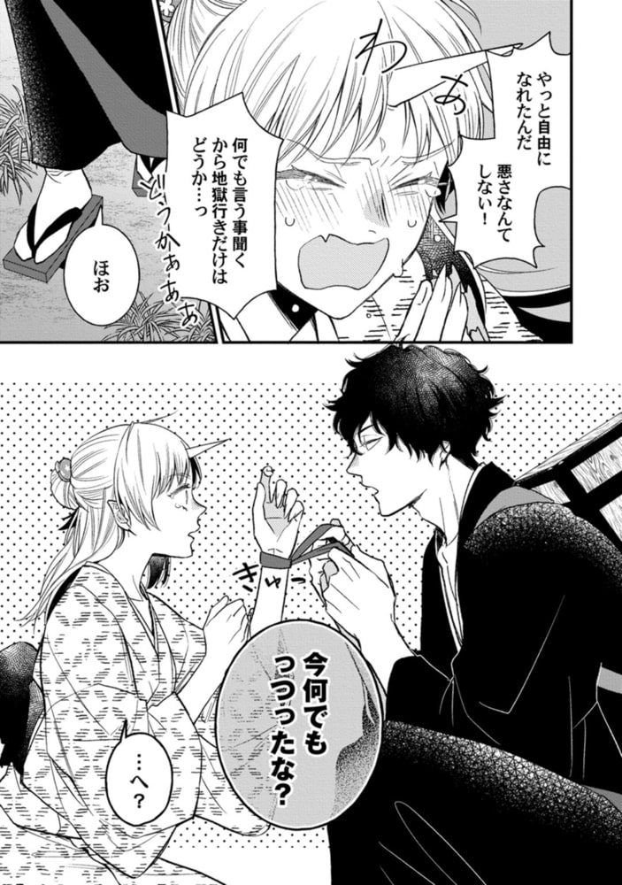 鬼さんどちら？ ～好色祓い師と捕われの鬼～【電子限定描き下ろしマンガ付】 サンプル5