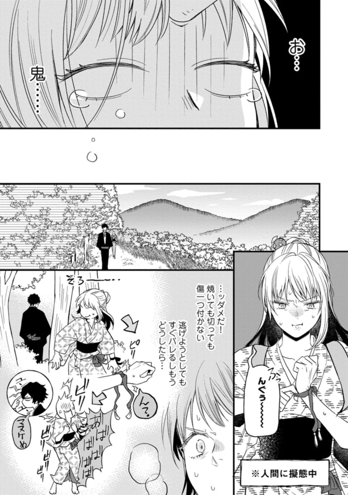 鬼さんどちら？ ～好色祓い師と捕われの鬼～【電子限定描き下ろしマンガ付】 サンプル7