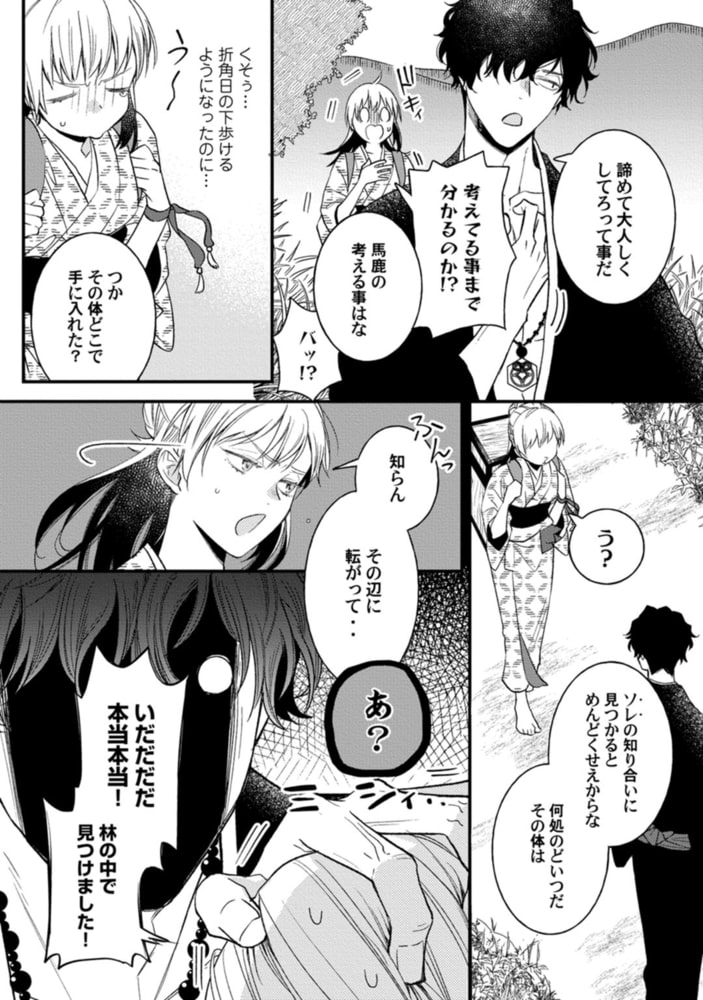 鬼さんどちら？ ～好色祓い師と捕われの鬼～【電子限定描き下ろしマンガ付】 サンプル8