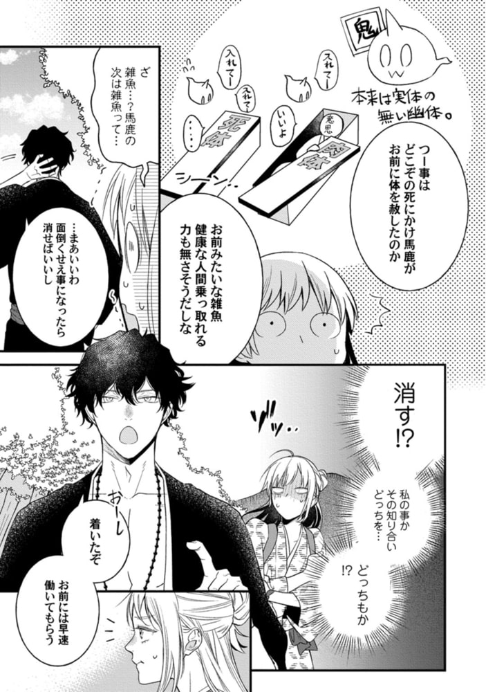 鬼さんどちら？ ～好色祓い師と捕われの鬼～【電子限定描き下ろしマンガ付】 サンプル9