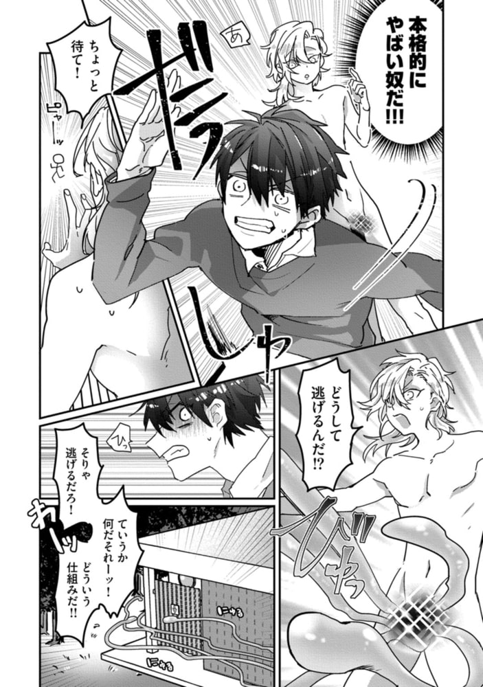 可愛い地球人がいたので交配を申し入れてみた【単行本版／電子限定描き下ろしマンガ付】 サンプル10