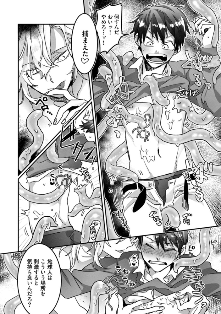 可愛い地球人がいたので交配を申し入れてみた【単行本版／電子限定描き下ろしマンガ付】 サンプル12