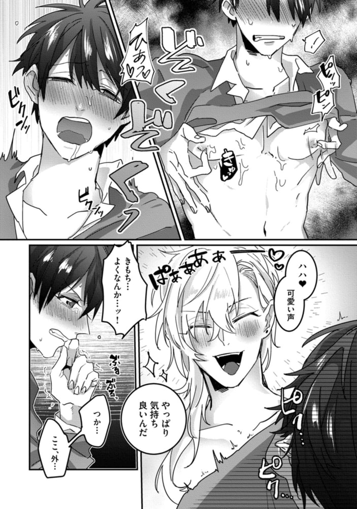 可愛い地球人がいたので交配を申し入れてみた【単行本版／電子限定描き下ろしマンガ付】 サンプル13