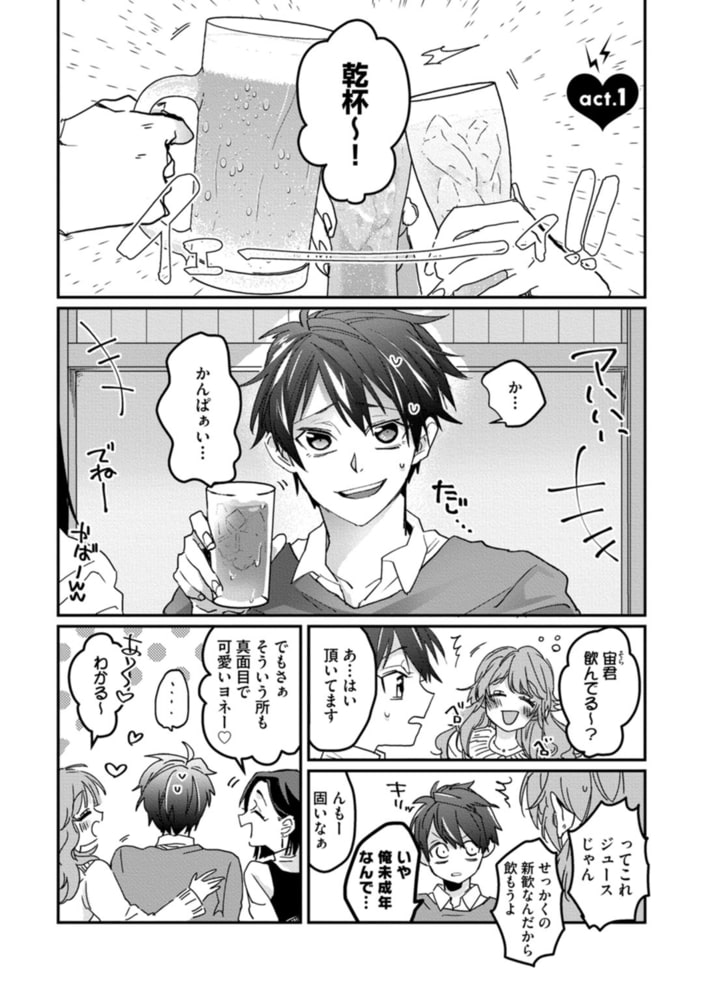 可愛い地球人がいたので交配を申し入れてみた【単行本版／電子限定描き下ろしマンガ付】 サンプル3