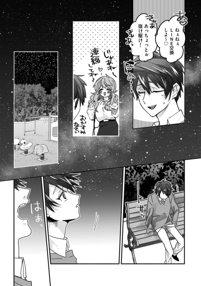 可愛い地球人がいたので交配を申し入れてみた【単行本版／電子限定描き下ろしマンガ付】 サンプル4