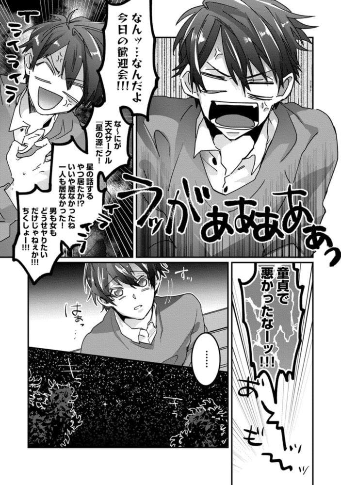 可愛い地球人がいたので交配を申し入れてみた【単行本版／電子限定描き下ろしマンガ付】 サンプル5