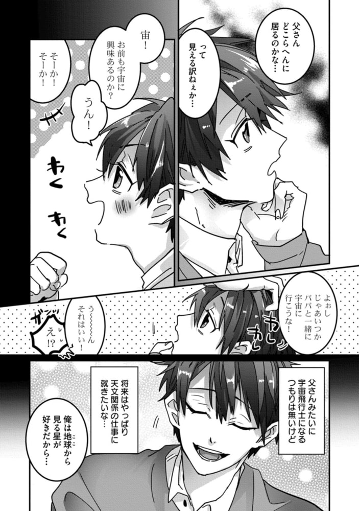 可愛い地球人がいたので交配を申し入れてみた【単行本版／電子限定描き下ろしマンガ付】 サンプル6