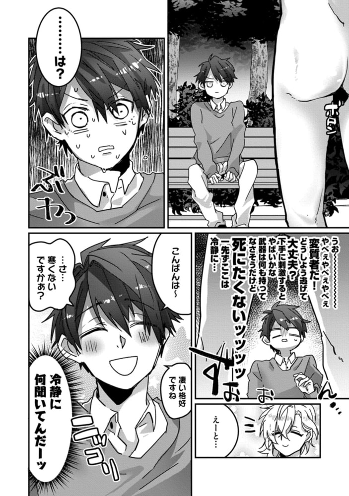 可愛い地球人がいたので交配を申し入れてみた【単行本版／電子限定描き下ろしマンガ付】 サンプル8