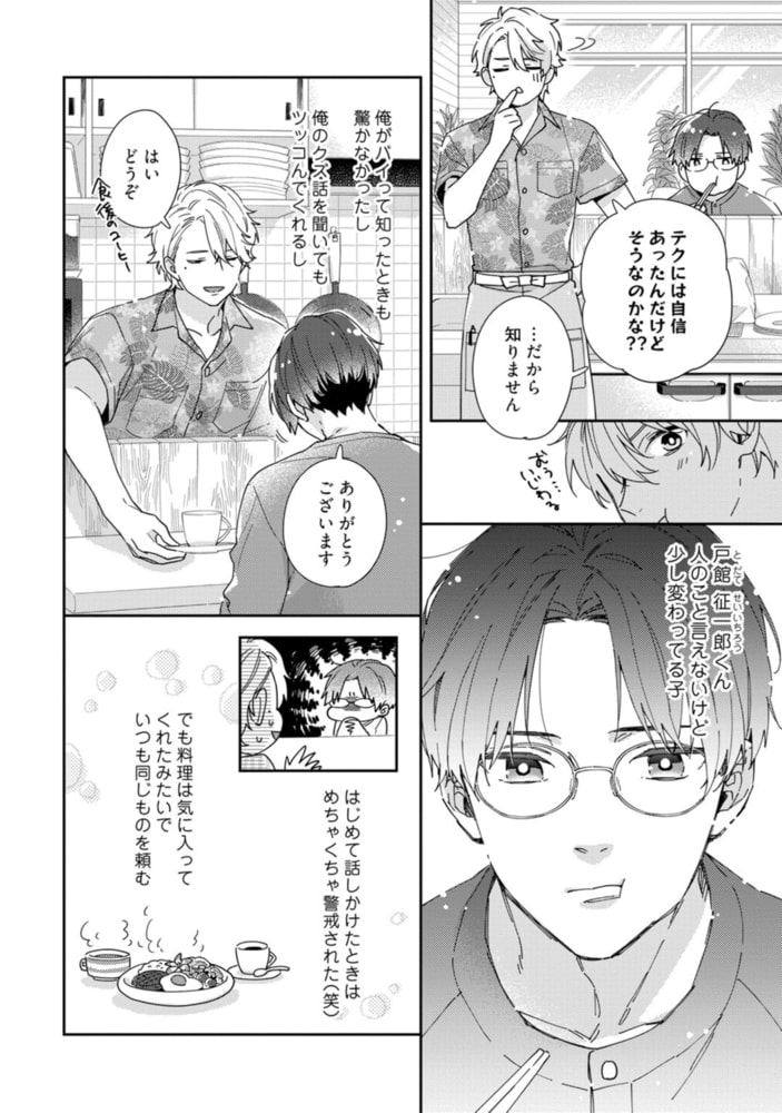 おねだりもキスも欲しくない【電子限定漫画付き】 サンプル10