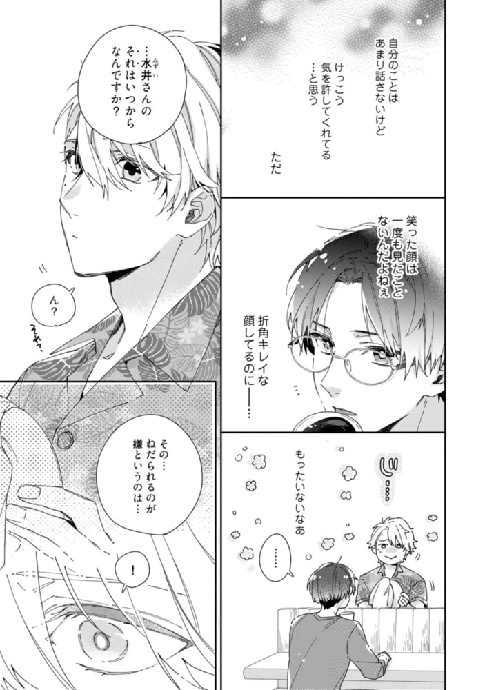 おねだりもキスも欲しくない【電子限定漫画付き】 サンプル11