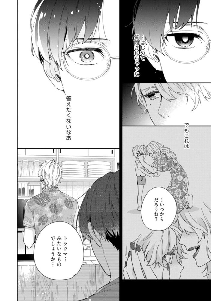 おねだりもキスも欲しくない【電子限定漫画付き】 サンプル12