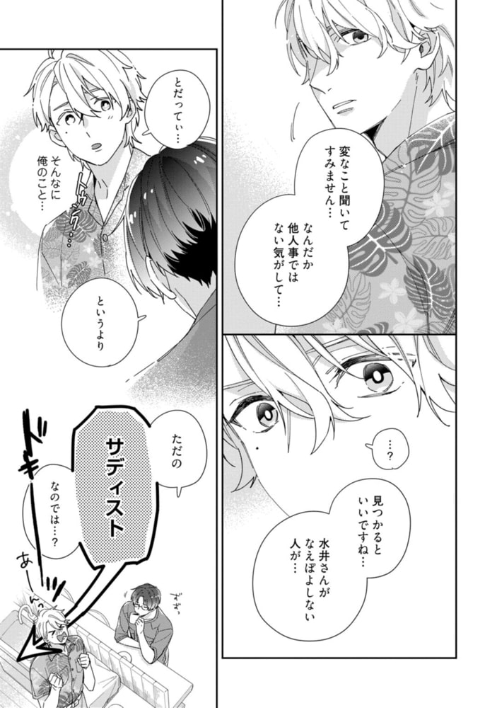 おねだりもキスも欲しくない【電子限定漫画付き】 サンプル13