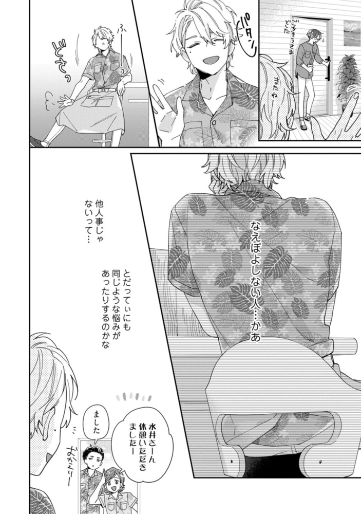 おねだりもキスも欲しくない【電子限定漫画付き】 サンプル14