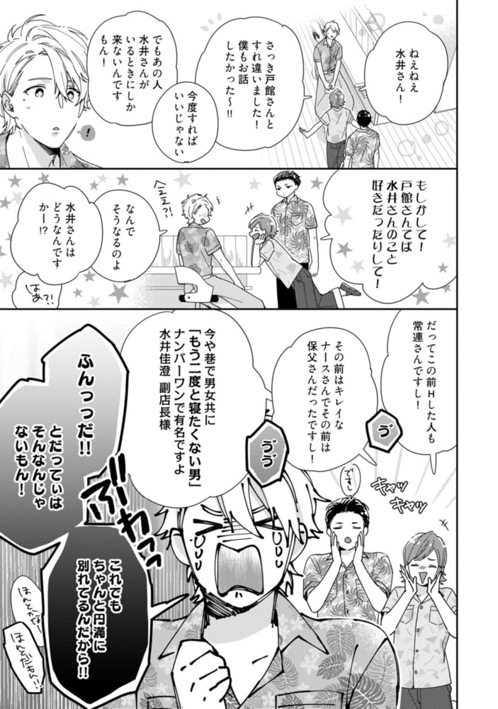 おねだりもキスも欲しくない【電子限定漫画付き】 サンプル15