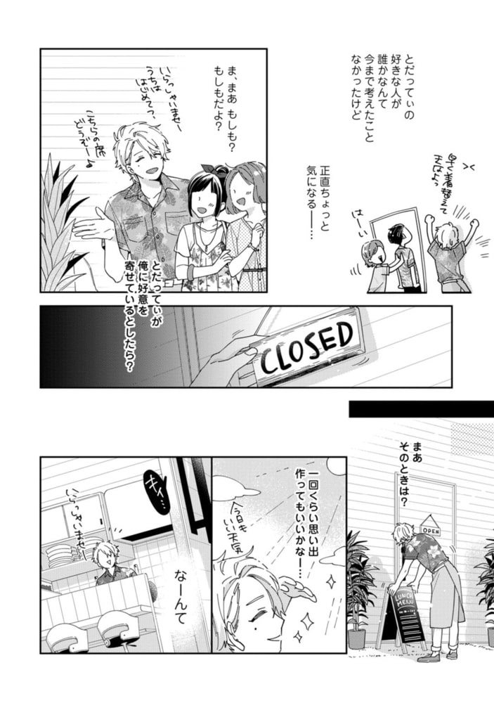 おねだりもキスも欲しくない【電子限定漫画付き】 サンプル16