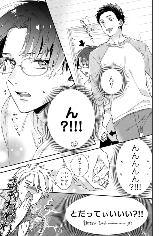 おねだりもキスも欲しくない【電子限定漫画付き】 サンプル17
