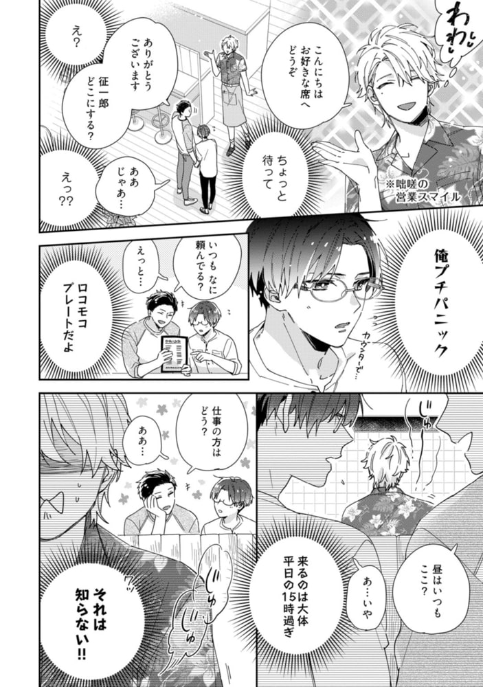 おねだりもキスも欲しくない【電子限定漫画付き】 サンプル18