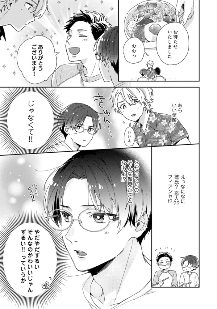 おねだりもキスも欲しくない【電子限定漫画付き】 サンプル19