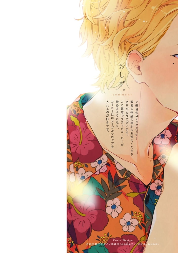 おねだりもキスも欲しくない【電子限定漫画付き】 サンプル2