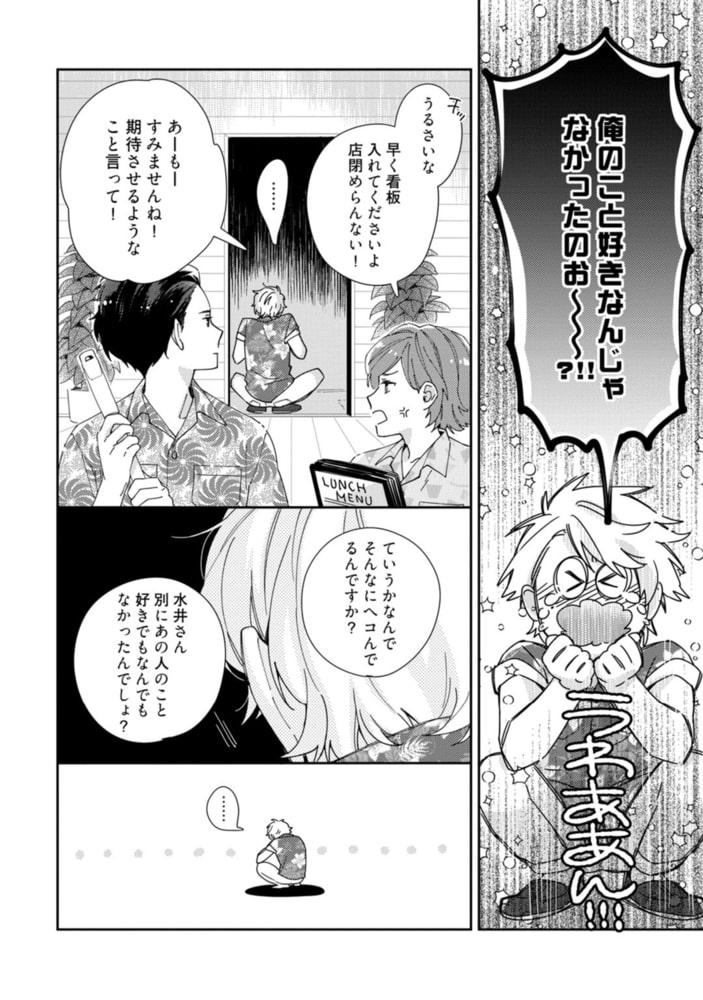 おねだりもキスも欲しくない【電子限定漫画付き】 サンプル20