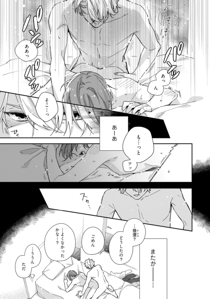 おねだりもキスも欲しくない【電子限定漫画付き】 サンプル7