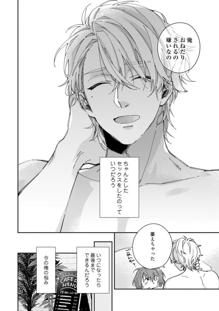 おねだりもキスも欲しくない【電子限定漫画付き】 サンプル8