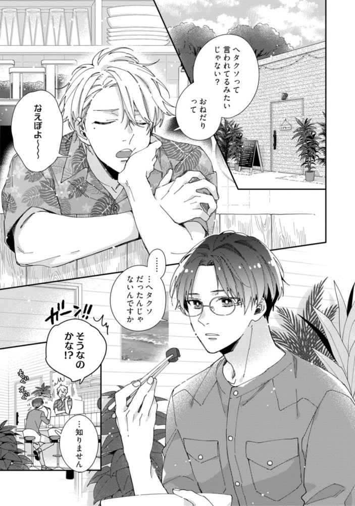 おねだりもキスも欲しくない【電子限定漫画付き】 サンプル9