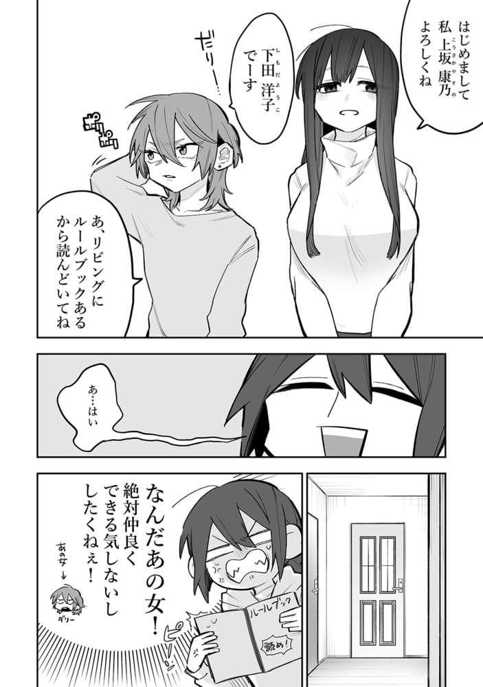 シェアハウス～ドキドキ！？３P百合セックス～