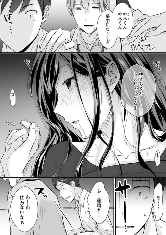 泥酔した私を乱暴にイカせる、クズ先輩の容赦ないセックス10 泥酔した私を乱暴にイカせる、クズ先輩の容赦ないセックス10
