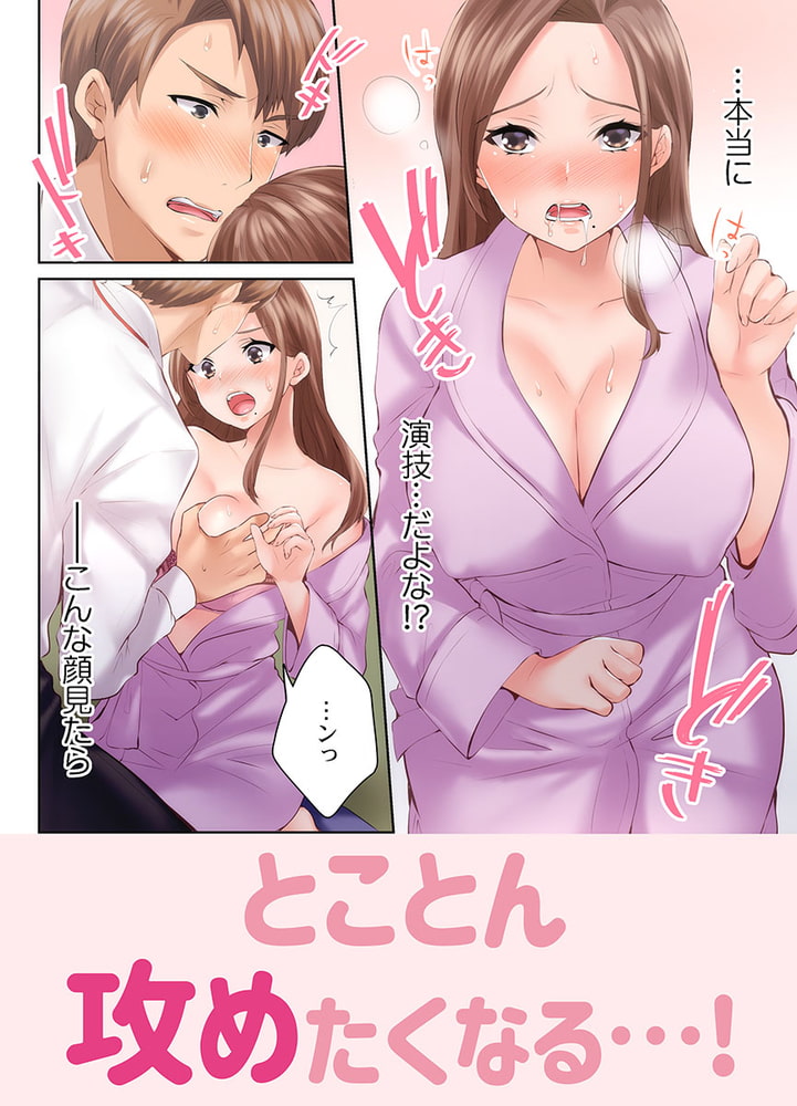 濡れ場の女王、はじめての本気イキ~楽屋裏で見せたウブな顔 1 濡れ場の女王、はじめての本気イキ~楽屋裏で見せたウブな顔 1