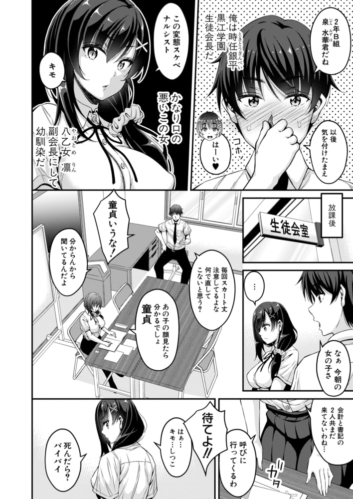 ストップ!!時間静止能力で静止少女達に精子を射精しまくった件【第1話】