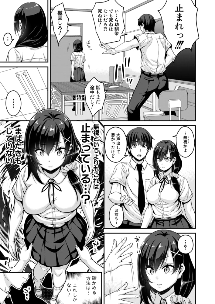 ストップ!!時間静止能力で静止少女達に精子を射精しまくった件【第1話】