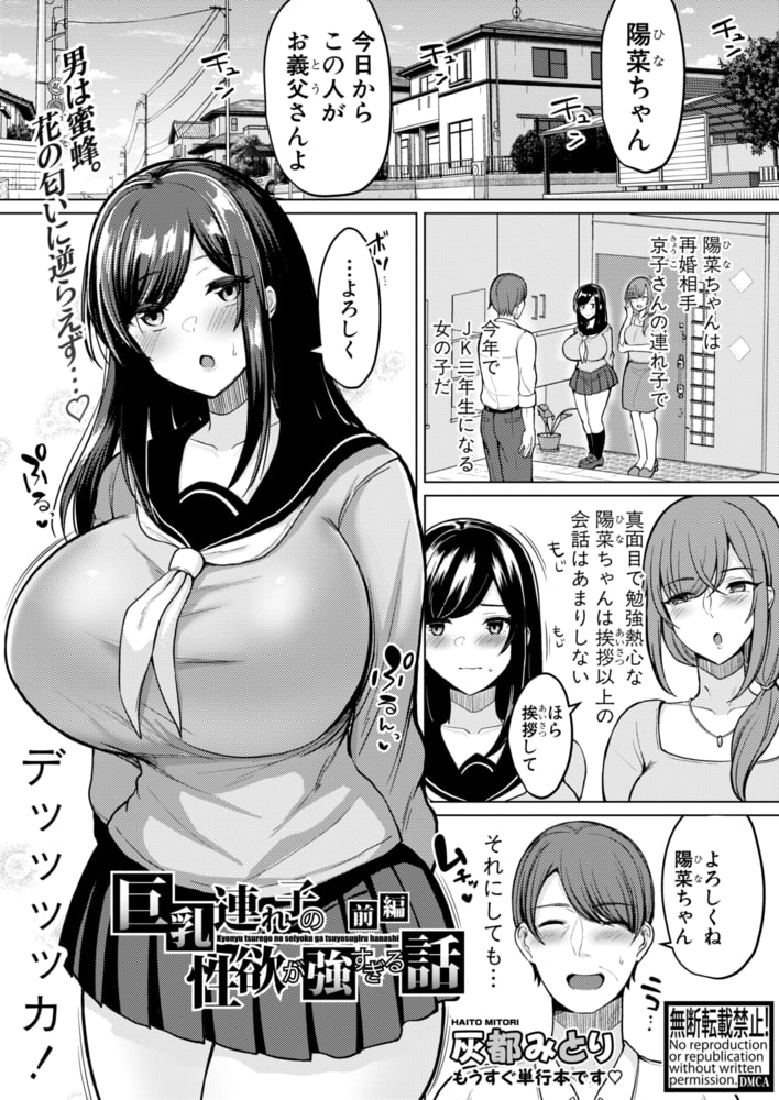 巨乳連れ子の性欲が強すぎる話【前編】 巨乳連れ子の性欲が強すぎる話【前編】